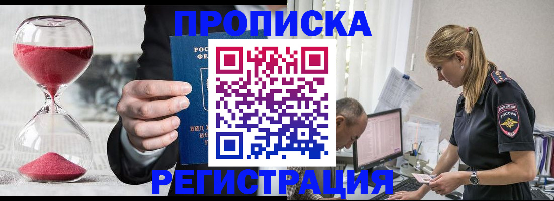 временная регистрация для всех в Медногорске