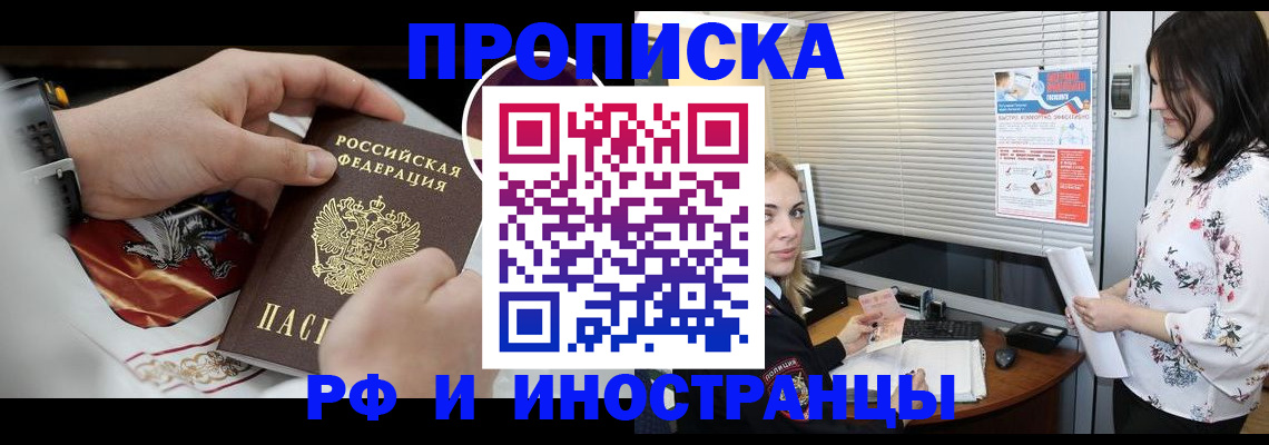 прописка в Медногорске