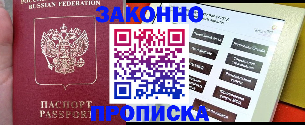 прописка для школы в Медногорске
